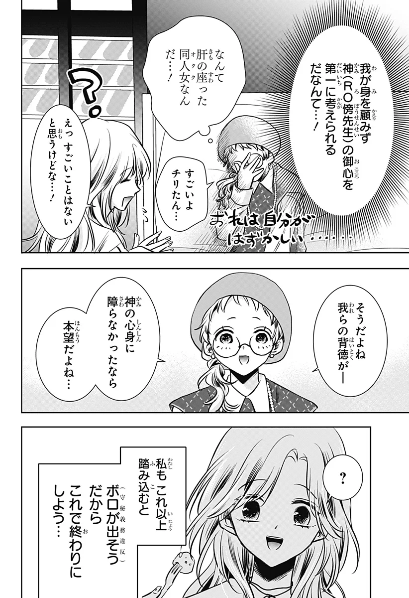 Uchikirare Mangaka to Doujin Onna Chapter 12 22ページ