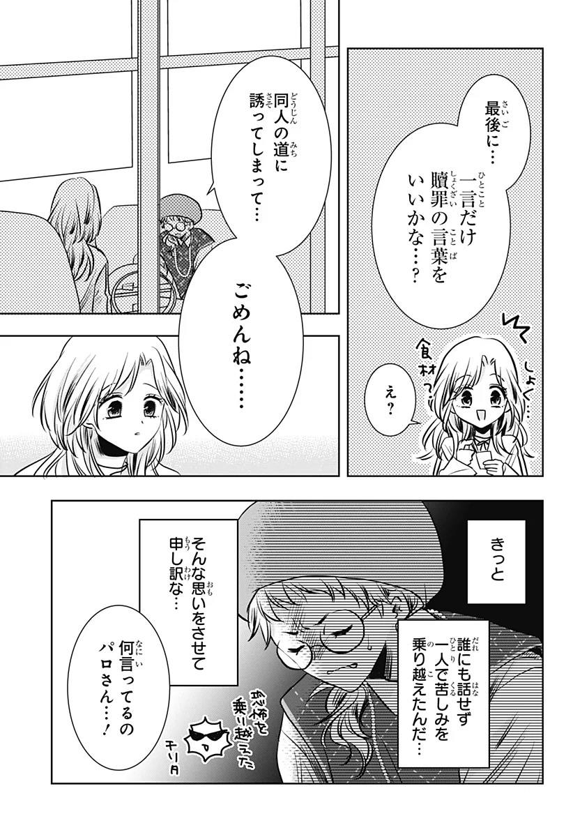 Uchikirare Mangaka to Doujin Onna Chapter 12 23ページ