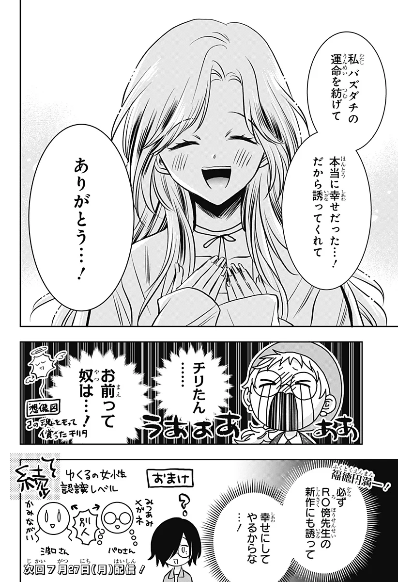 Uchikirare Mangaka to Doujin Onna Chapter 12 24ページ