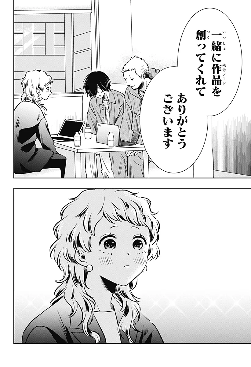 Uchikirare Mangaka to Doujin Onna Chapter 12 4ページ