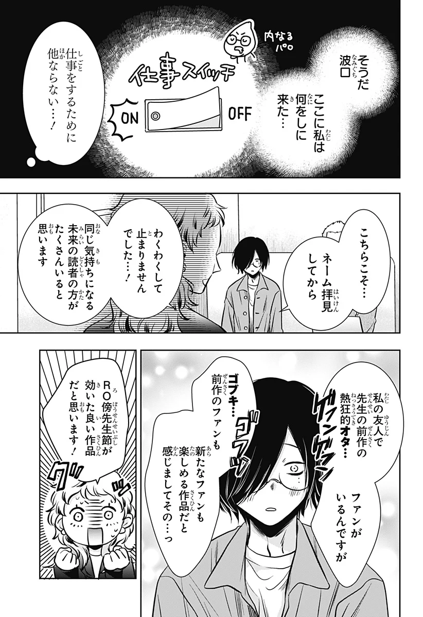 Uchikirare Mangaka to Doujin Onna Chapter 12 5ページ