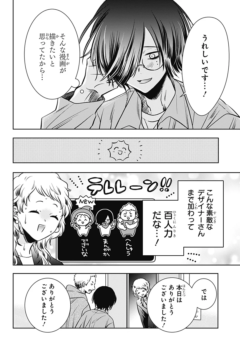 Uchikirare Mangaka to Doujin Onna Chapter 12 6ページ