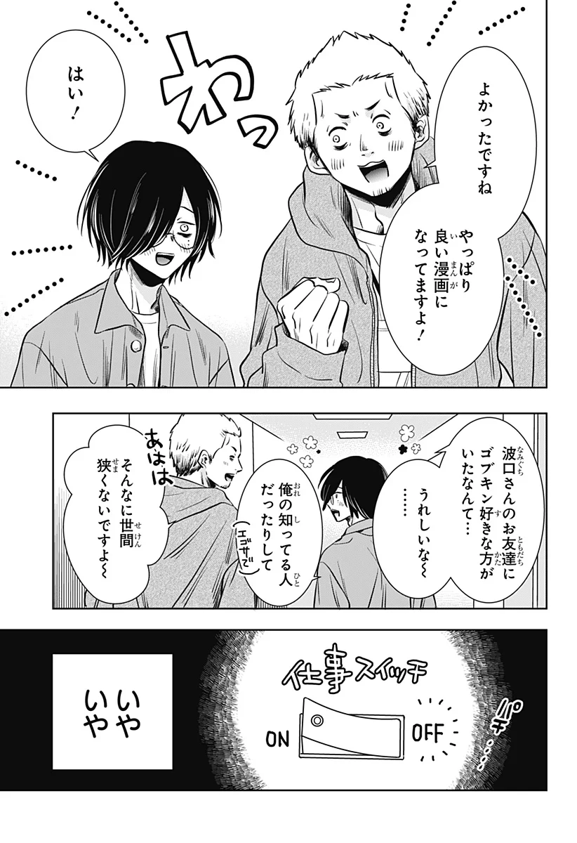 Uchikirare Mangaka to Doujin Onna Chapter 12 7ページ