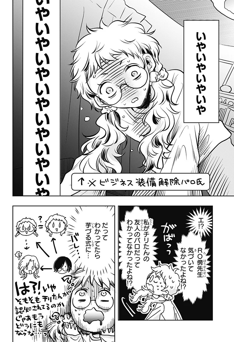 Uchikirare Mangaka to Doujin Onna Chapter 12 8ページ