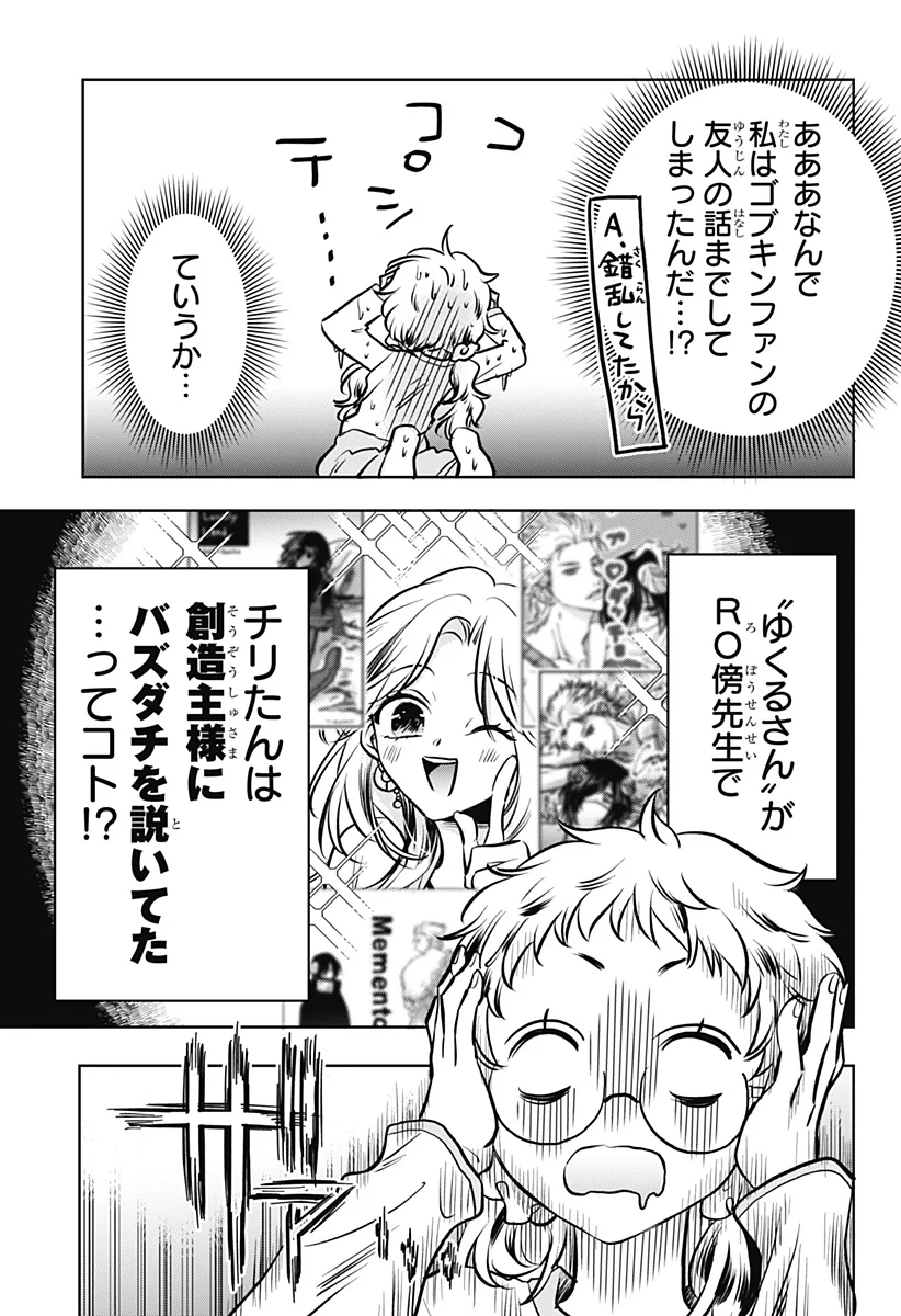 Uchikirare Mangaka to Doujin Onna Chapter 12 9ページ