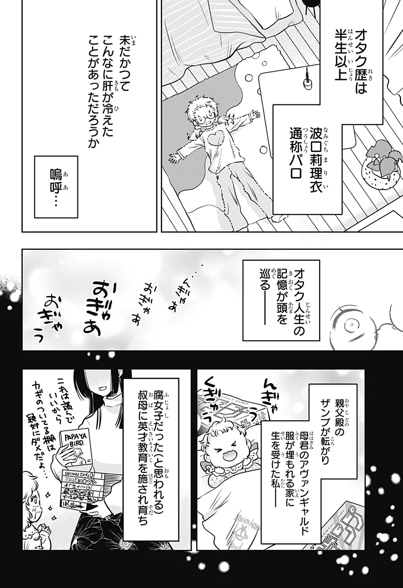 Uchikirare Mangaka to Doujin Onna Chapter 12 10ページ