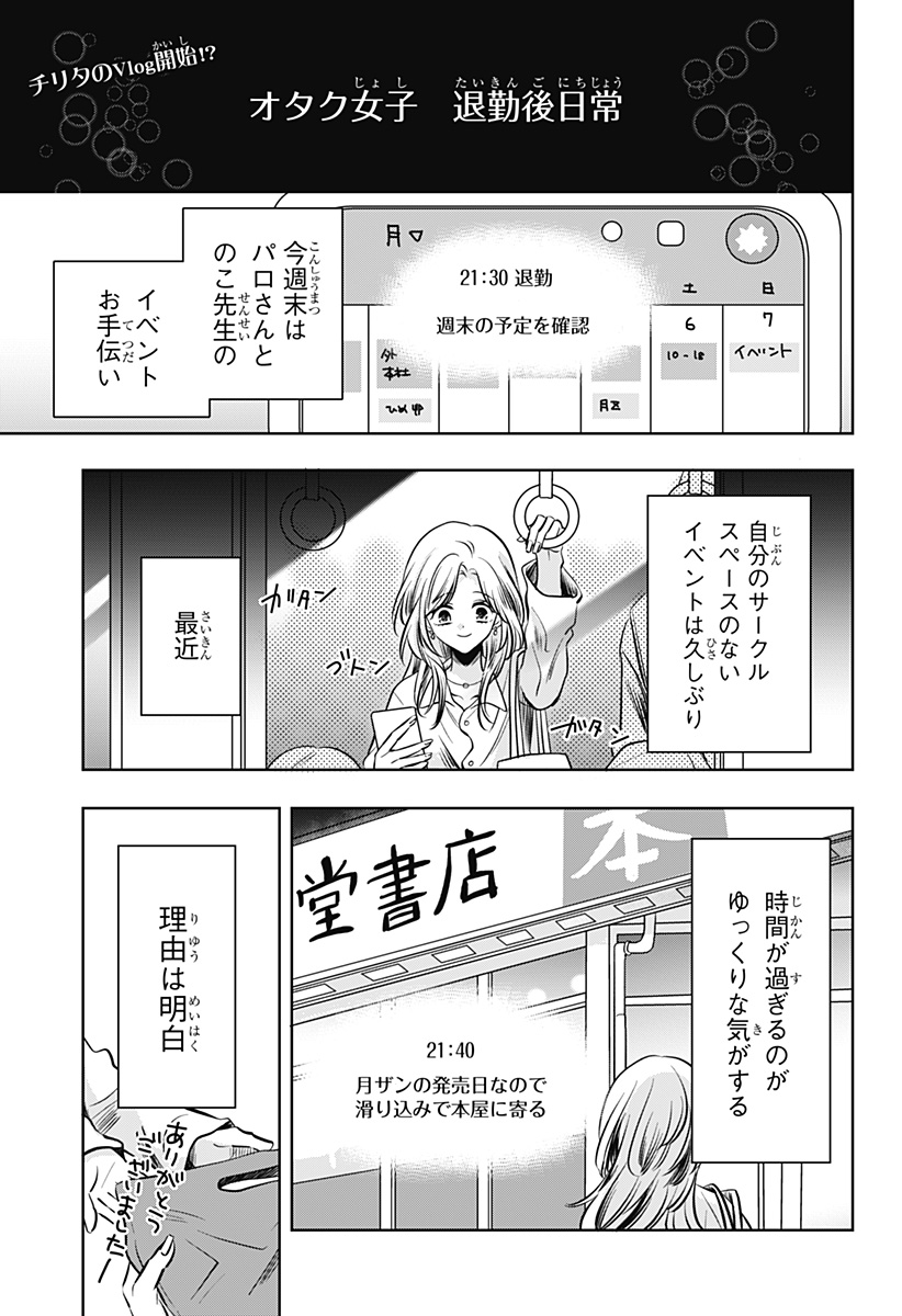 Uchikirare Mangaka to Doujin Onna Chapter 13 1ページ