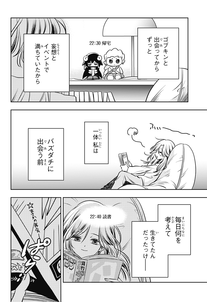 Uchikirare Mangaka to Doujin Onna Chapter 13 2ページ