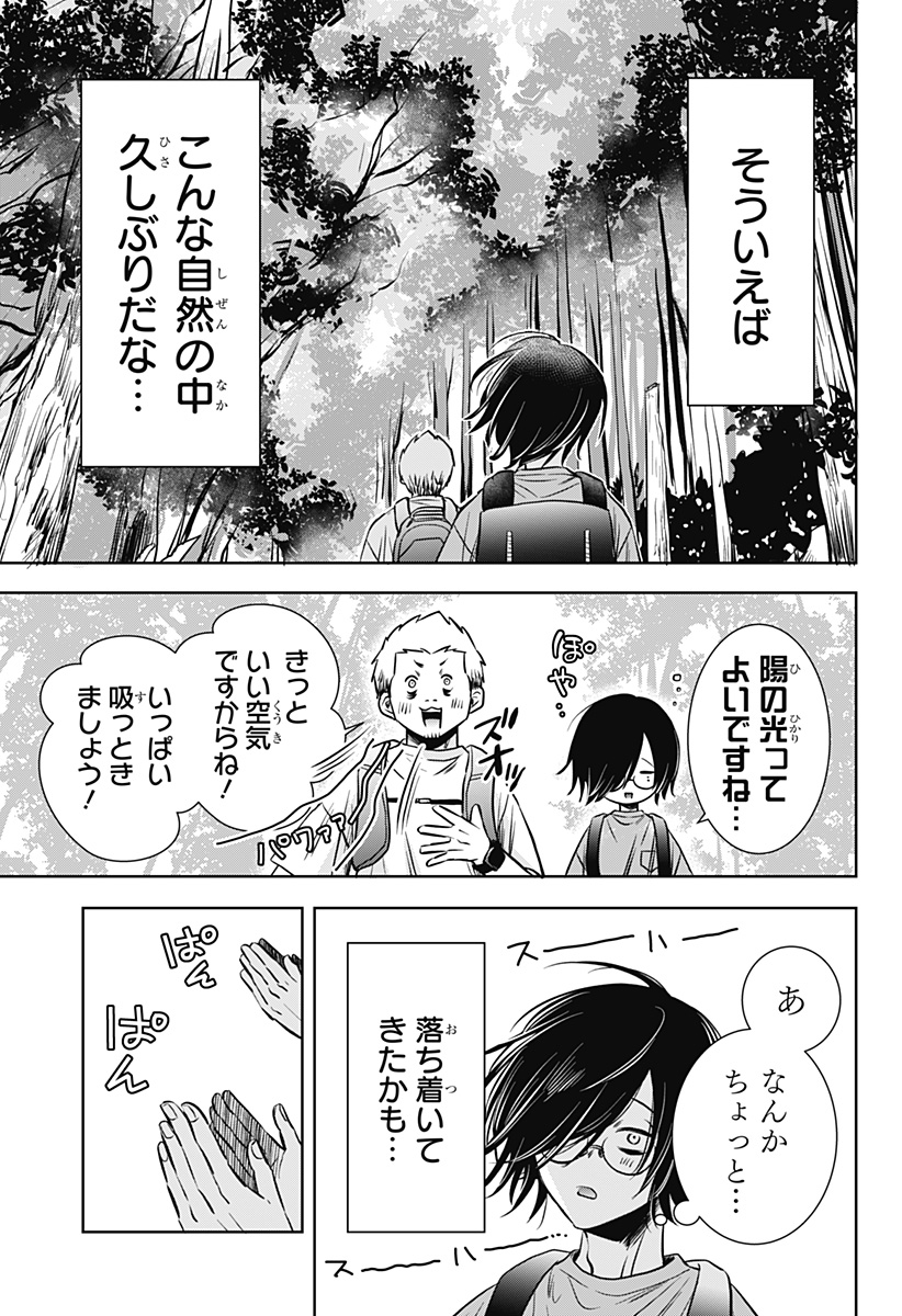 Uchikirare Mangaka to Doujin Onna Chapter 13 11ページ