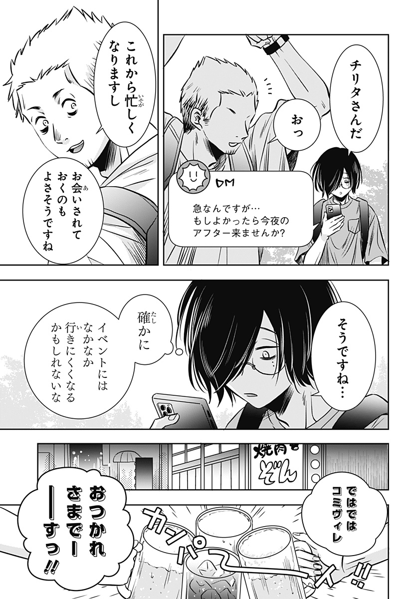 Uchikirare Mangaka to Doujin Onna Chapter 13 13ページ