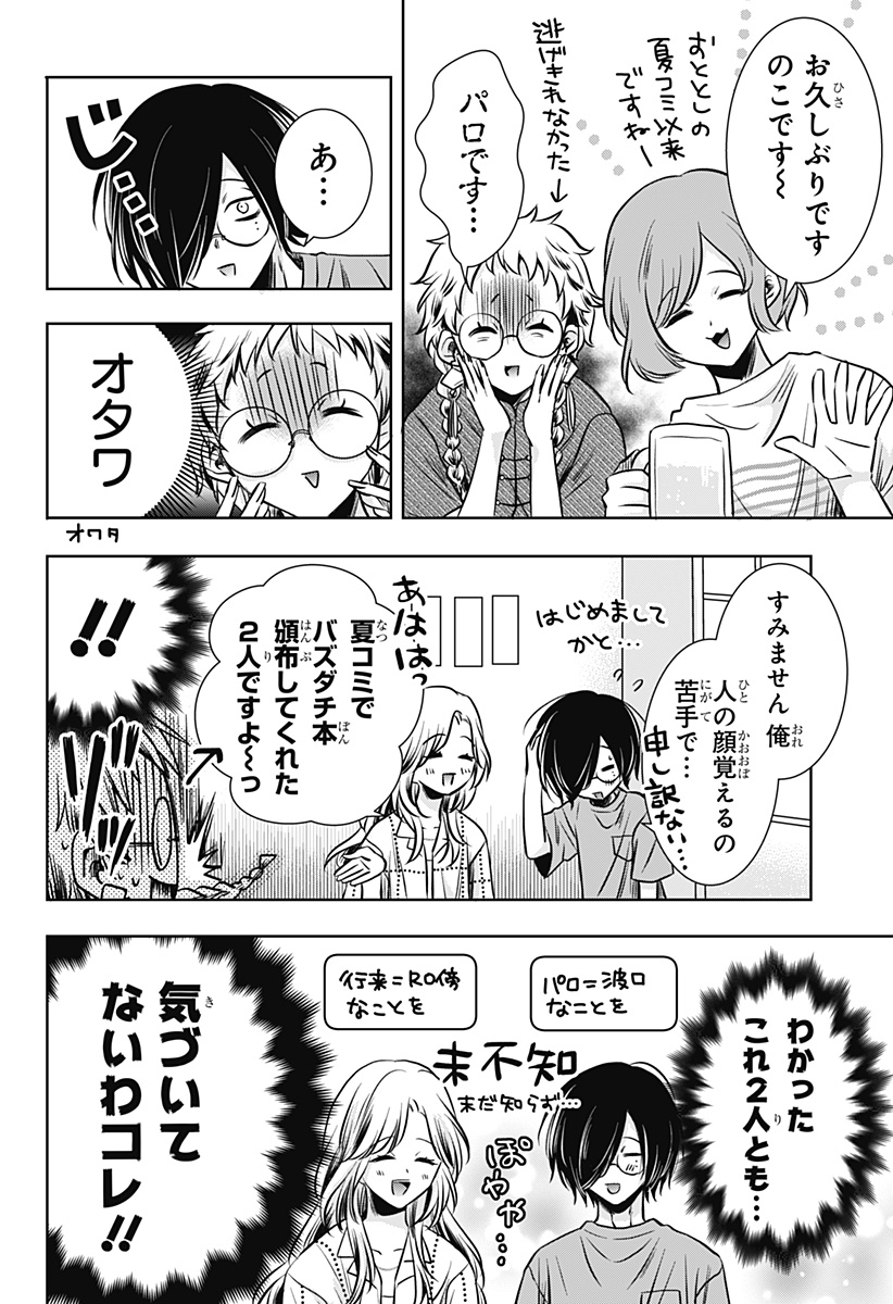 Uchikirare Mangaka to Doujin Onna Chapter 13 14ページ