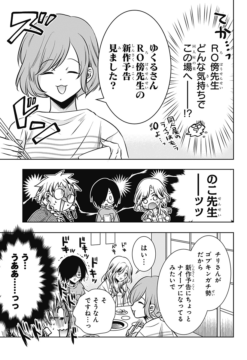 Uchikirare Mangaka to Doujin Onna Chapter 13 15ページ