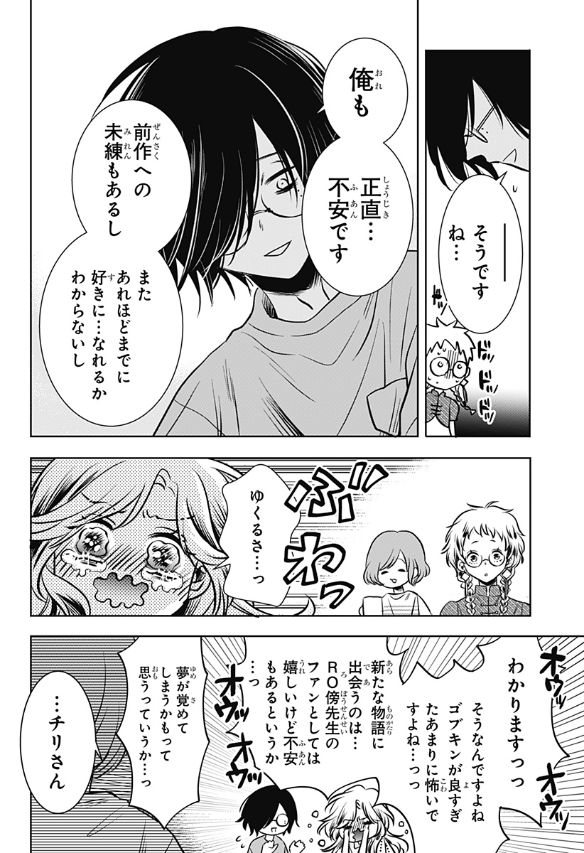 Uchikirare Mangaka to Doujin Onna Chapter 13 16ページ