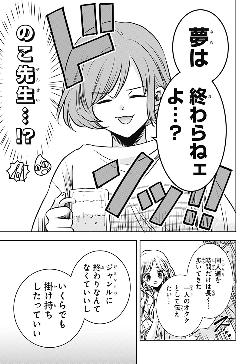 Uchikirare Mangaka to Doujin Onna Chapter 13 17ページ