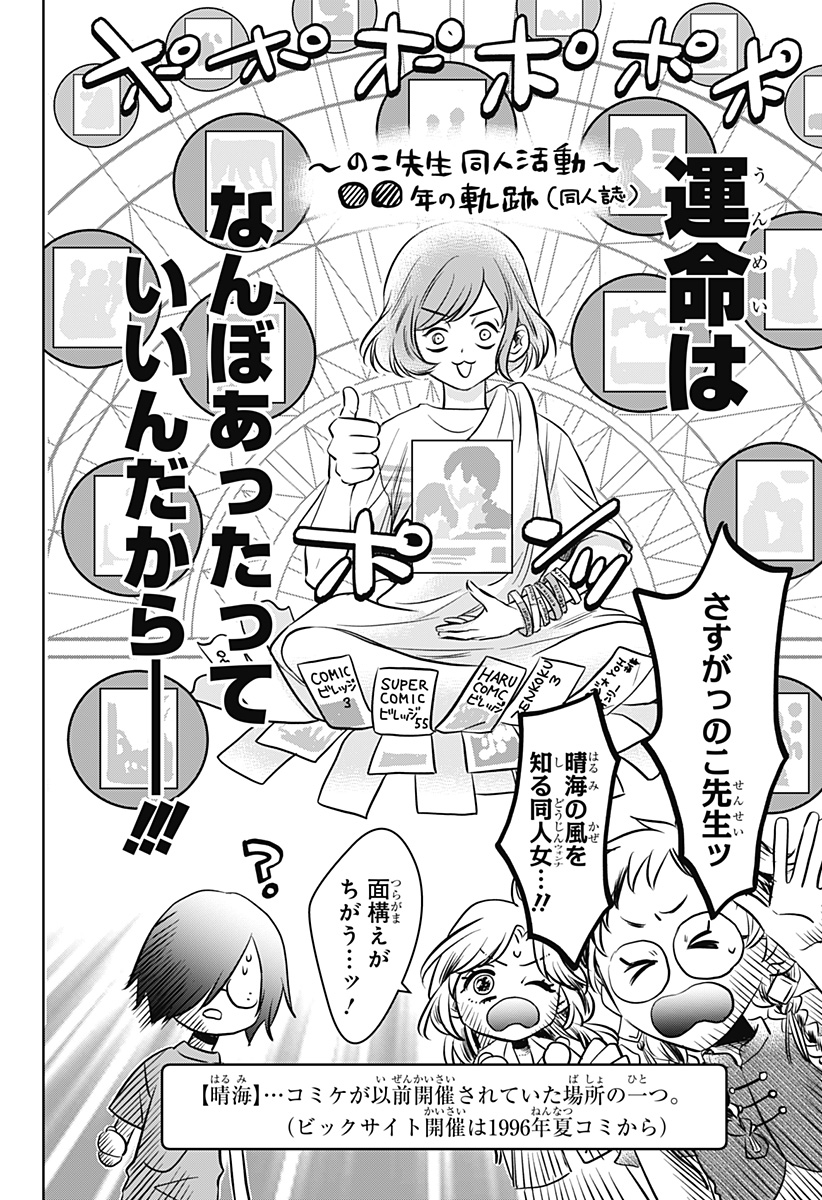 Uchikirare Mangaka to Doujin Onna Chapter 13 18ページ