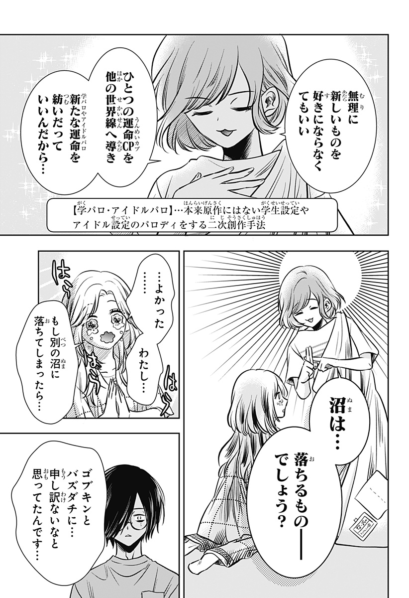 Uchikirare Mangaka to Doujin Onna Chapter 13 19ページ