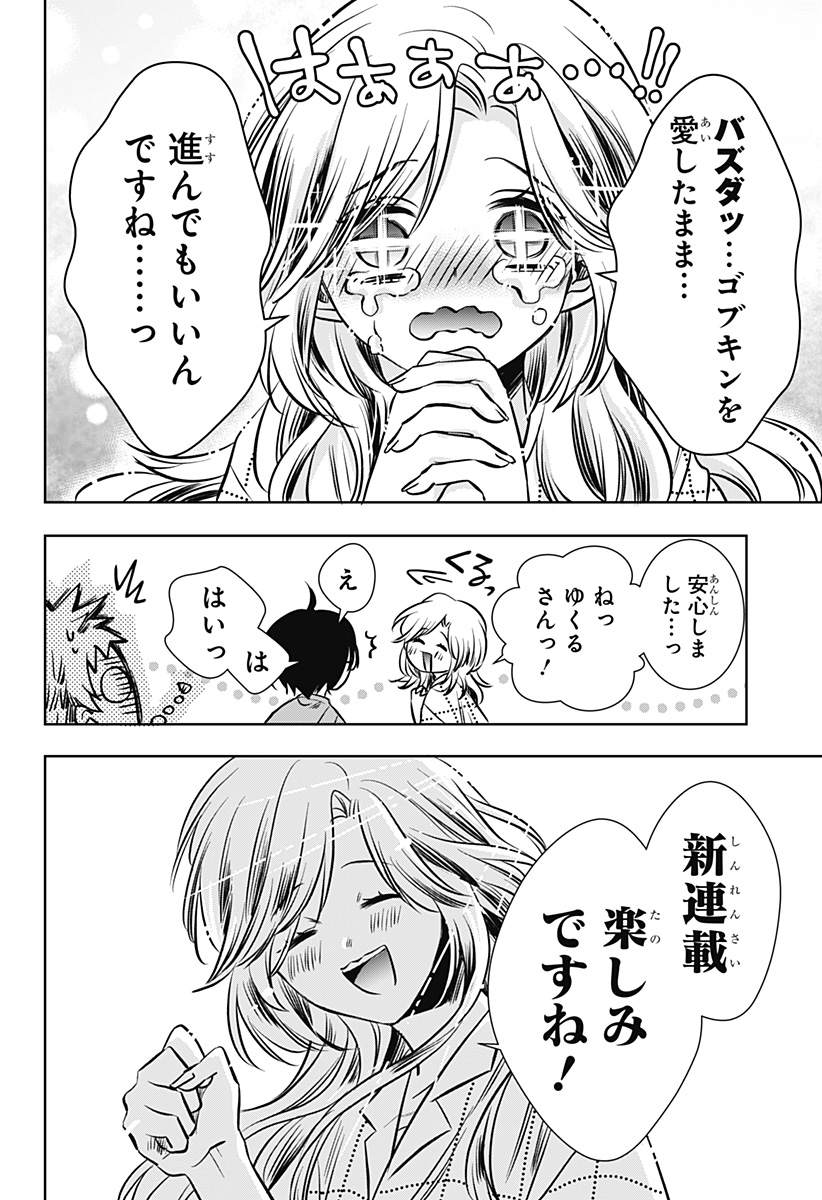 Uchikirare Mangaka to Doujin Onna Chapter 13 20ページ