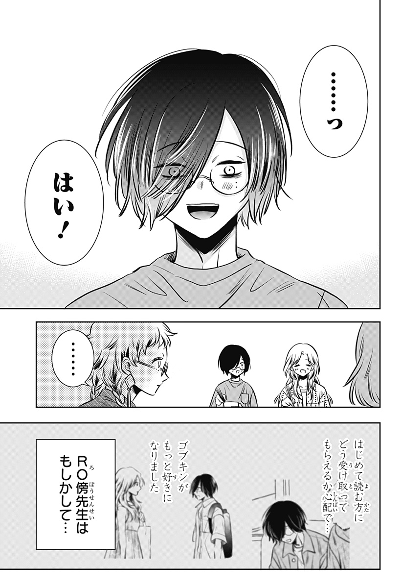 Uchikirare Mangaka to Doujin Onna Chapter 13 21ページ