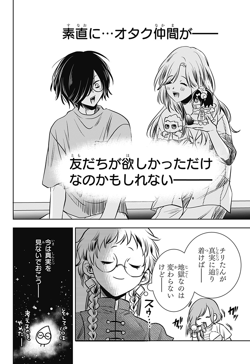 Uchikirare Mangaka to Doujin Onna Chapter 13 22ページ