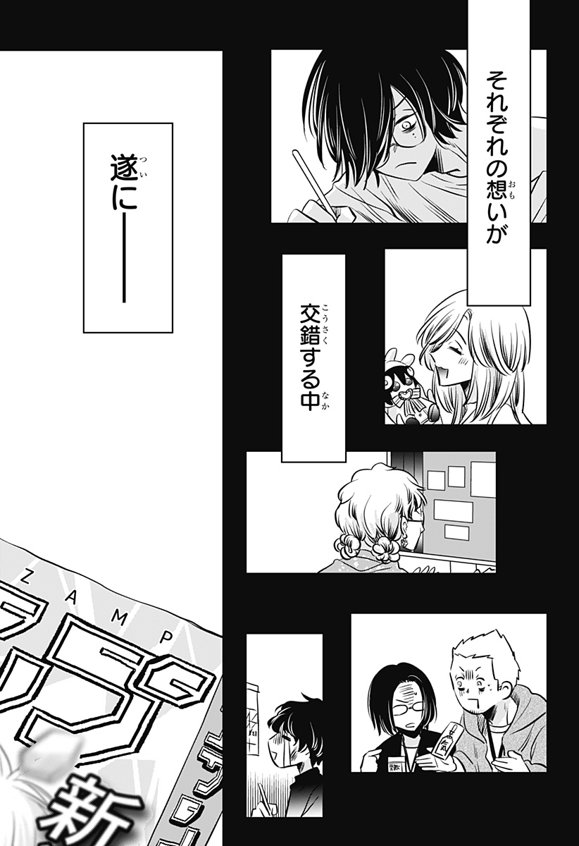 Uchikirare Mangaka to Doujin Onna Chapter 13 23ページ
