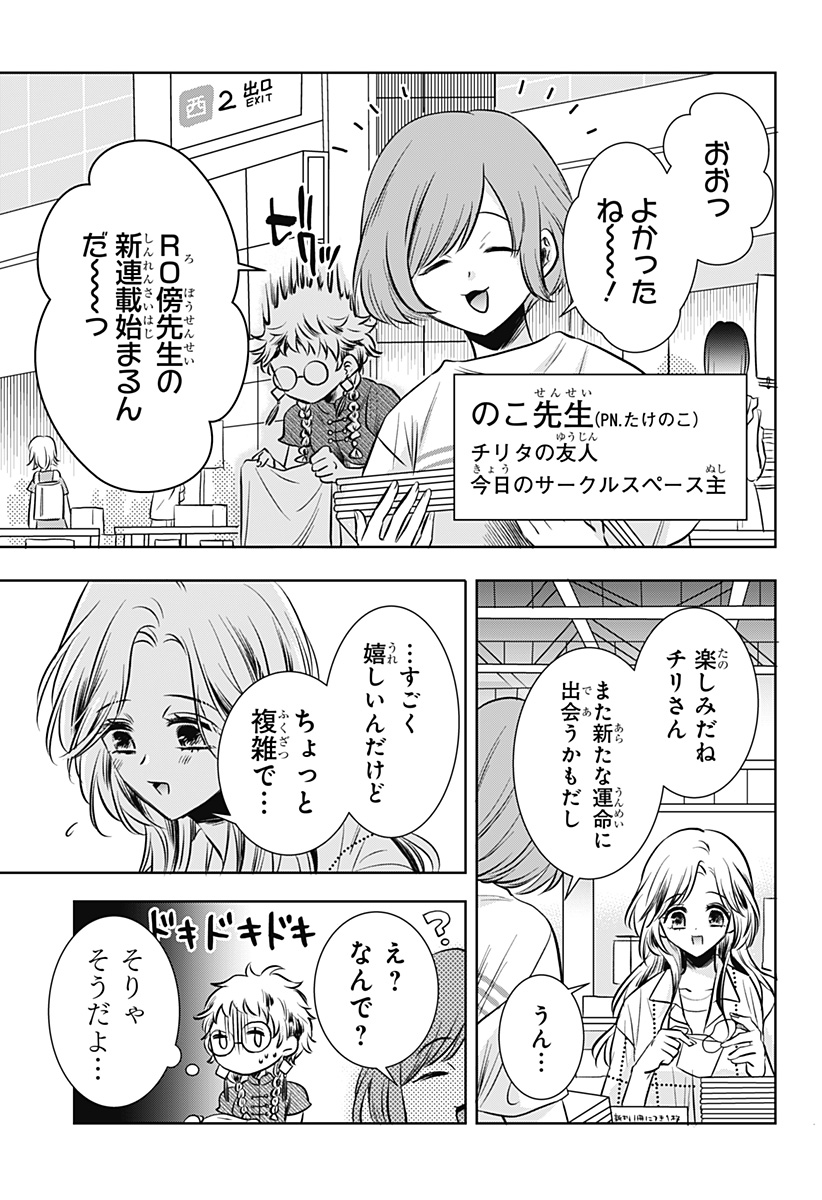 Uchikirare Mangaka to Doujin Onna Chapter 13 5ページ