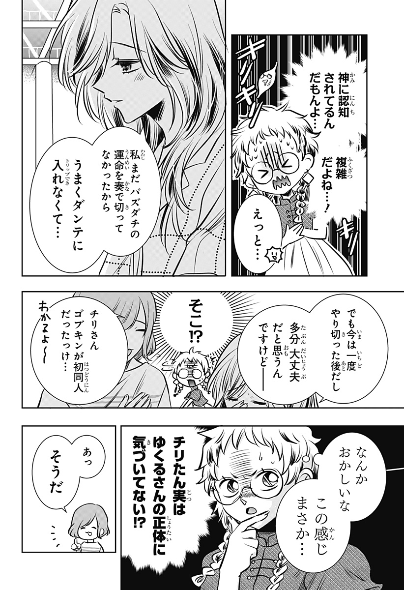 Uchikirare Mangaka to Doujin Onna Chapter 13 6ページ