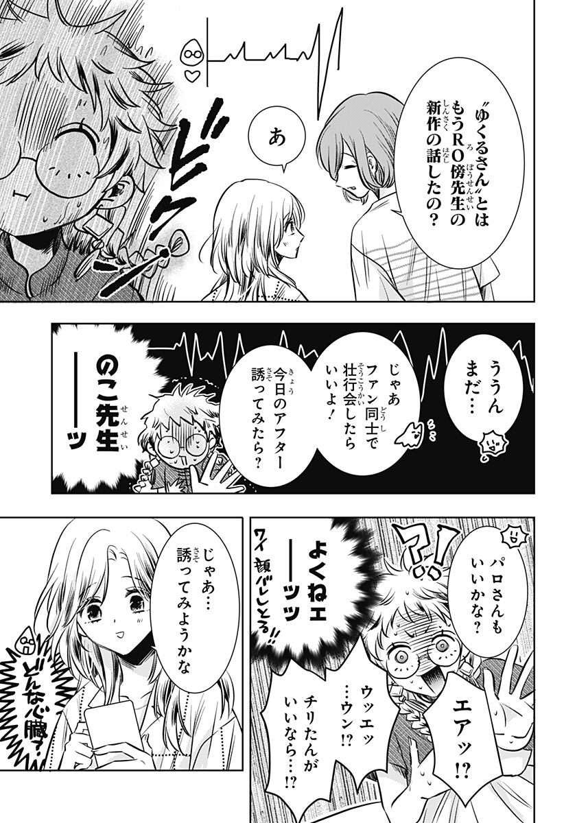 Uchikirare Mangaka to Doujin Onna Chapter 13 7ページ