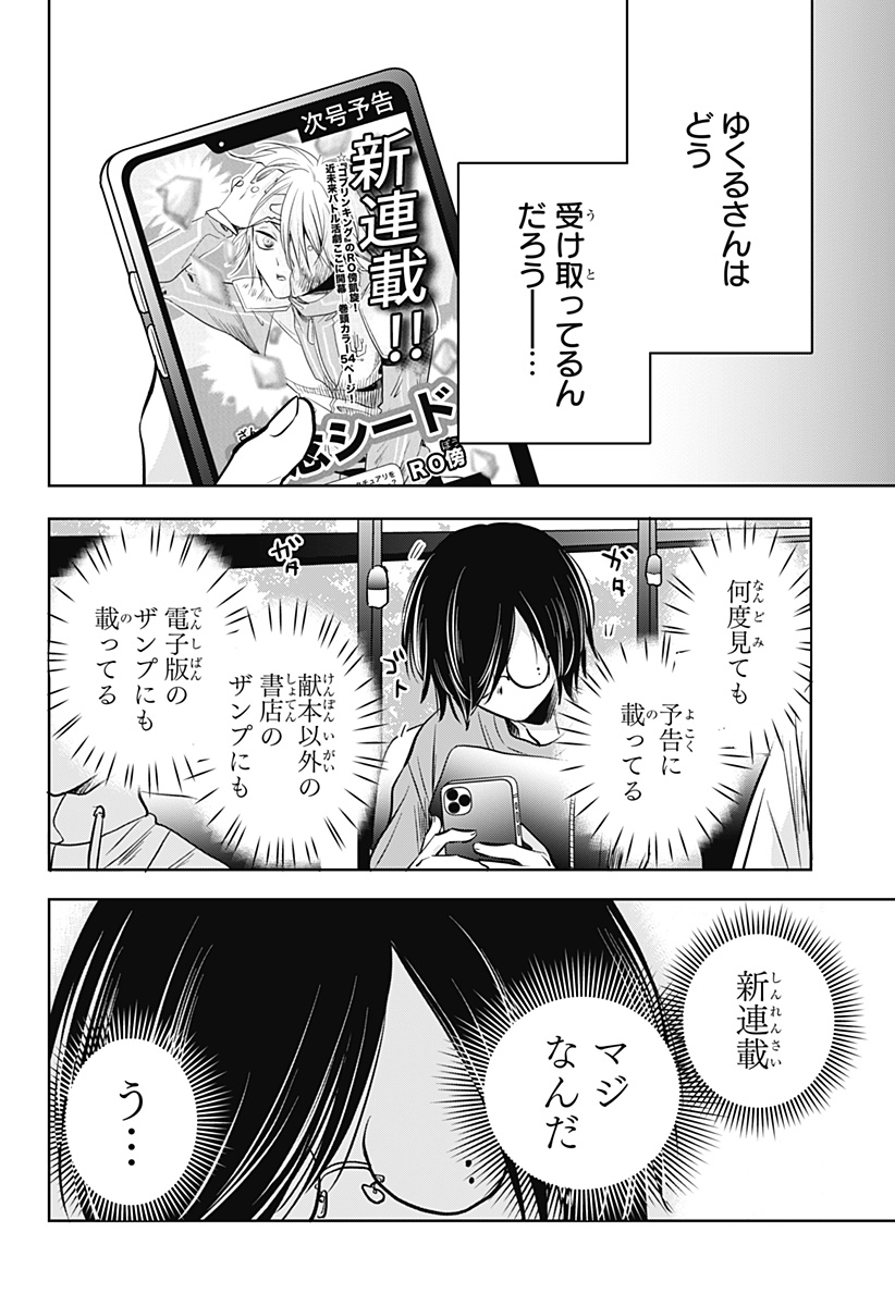 Uchikirare Mangaka to Doujin Onna Chapter 13 8ページ