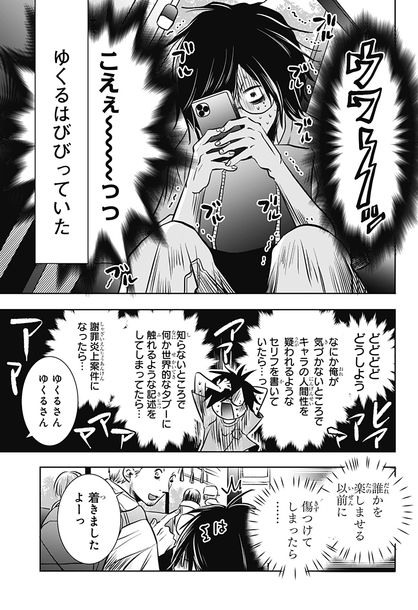 Uchikirare Mangaka to Doujin Onna Chapter 13 9ページ