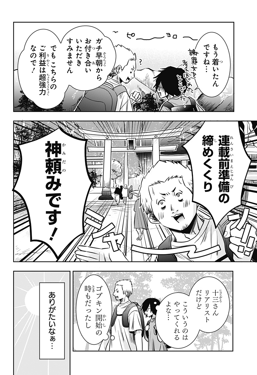 Uchikirare Mangaka to Doujin Onna Chapter 13 10ページ