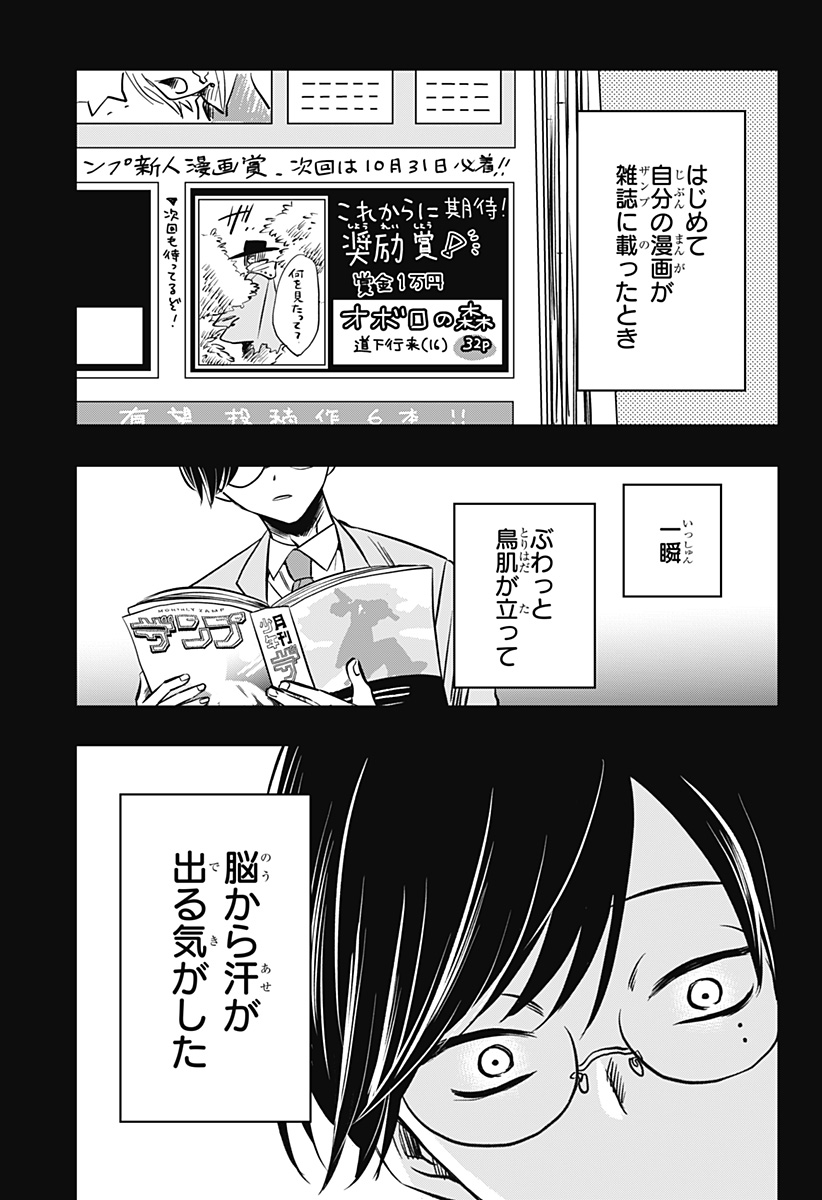 Uchikirare Mangaka to Doujin Onna Chapter 14 1ページ