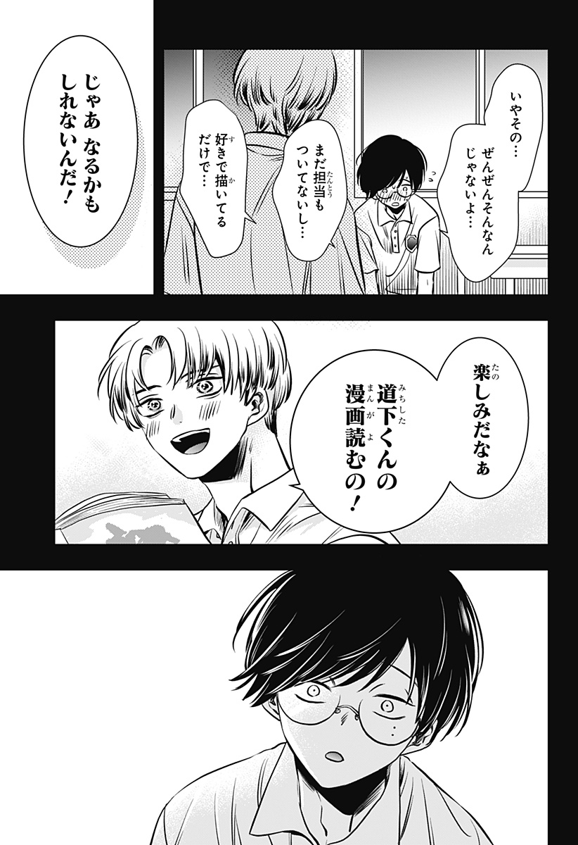 Uchikirare Mangaka to Doujin Onna Chapter 14 11ページ