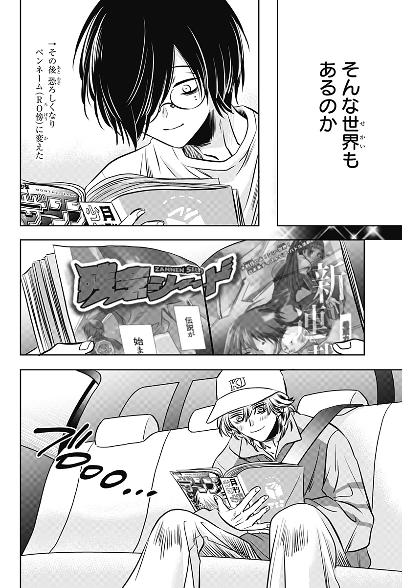 Uchikirare Mangaka to Doujin Onna Chapter 14 12ページ