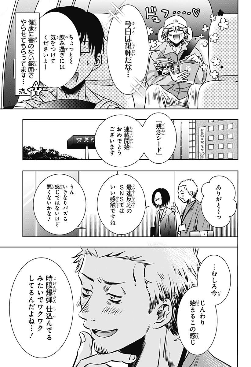 Uchikirare Mangaka to Doujin Onna Chapter 14 13ページ