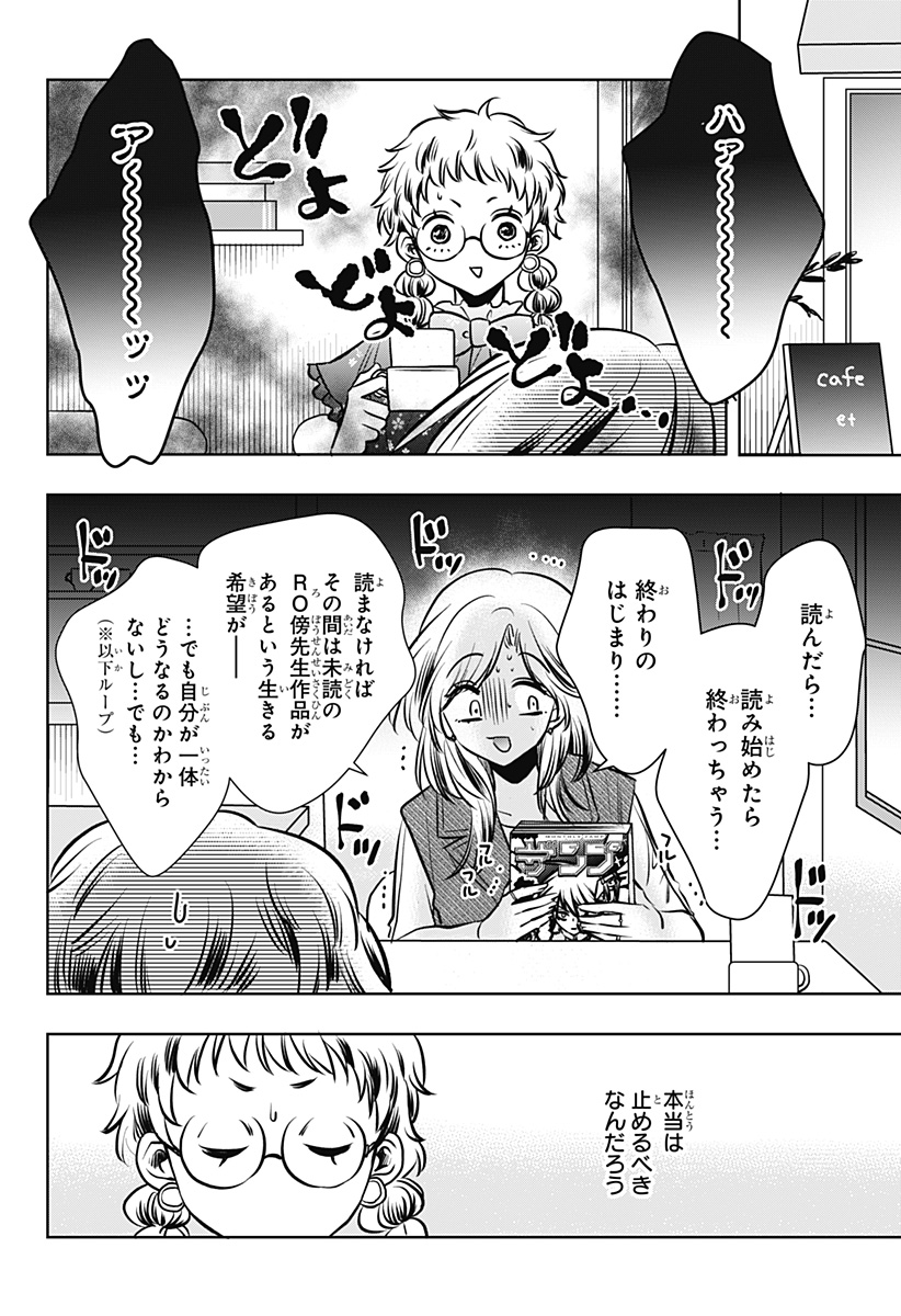 Uchikirare Mangaka to Doujin Onna Chapter 14 14ページ