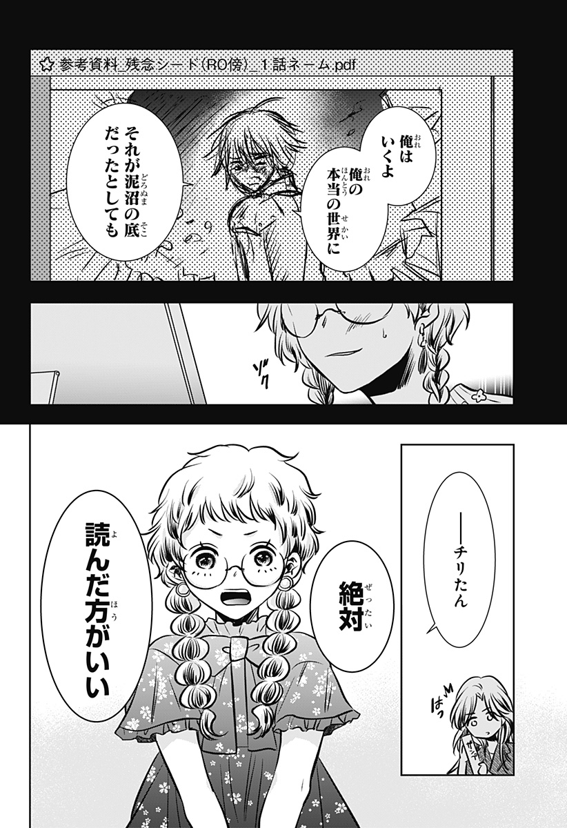 Uchikirare Mangaka to Doujin Onna Chapter 14 16ページ