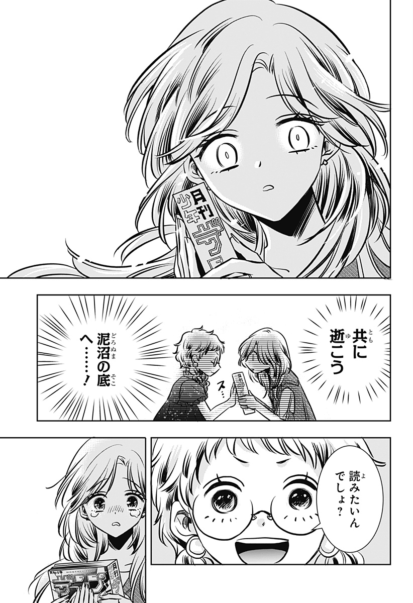 Uchikirare Mangaka to Doujin Onna Chapter 14 17ページ