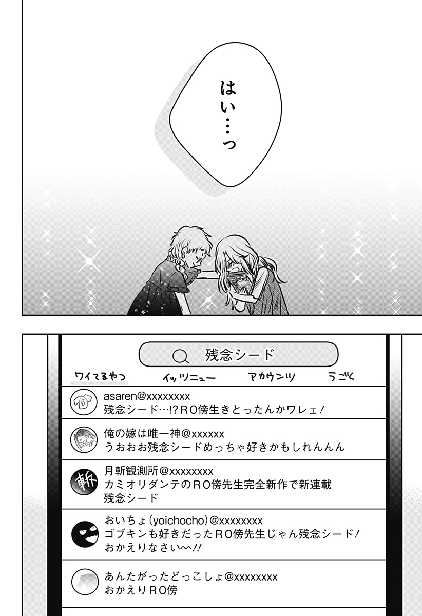 Uchikirare Mangaka to Doujin Onna Chapter 14 18ページ