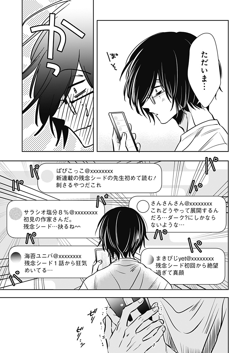 Uchikirare Mangaka to Doujin Onna Chapter 14 19ページ