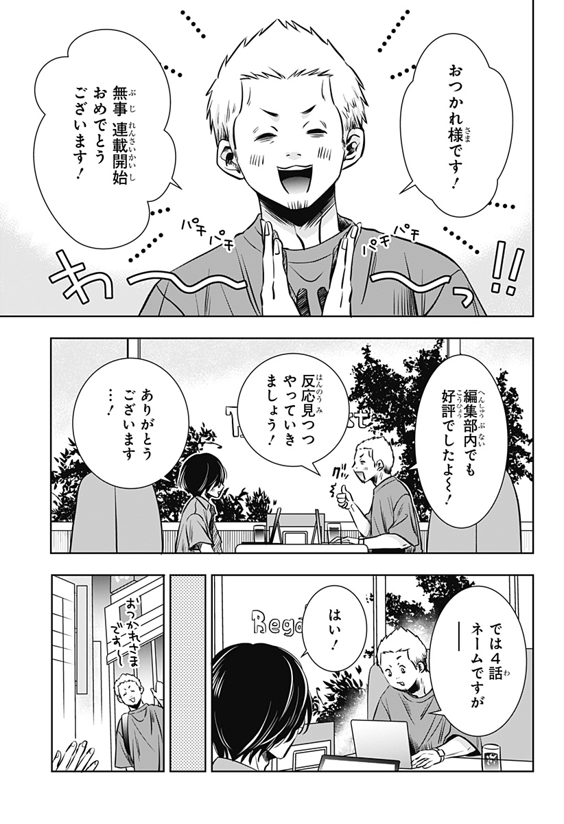 Uchikirare Mangaka to Doujin Onna Chapter 14 3ページ