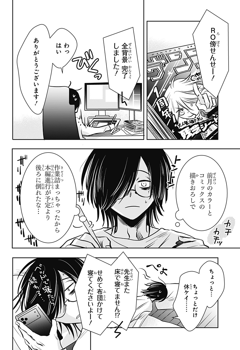 Uchikirare Mangaka to Doujin Onna Chapter 14 22ページ