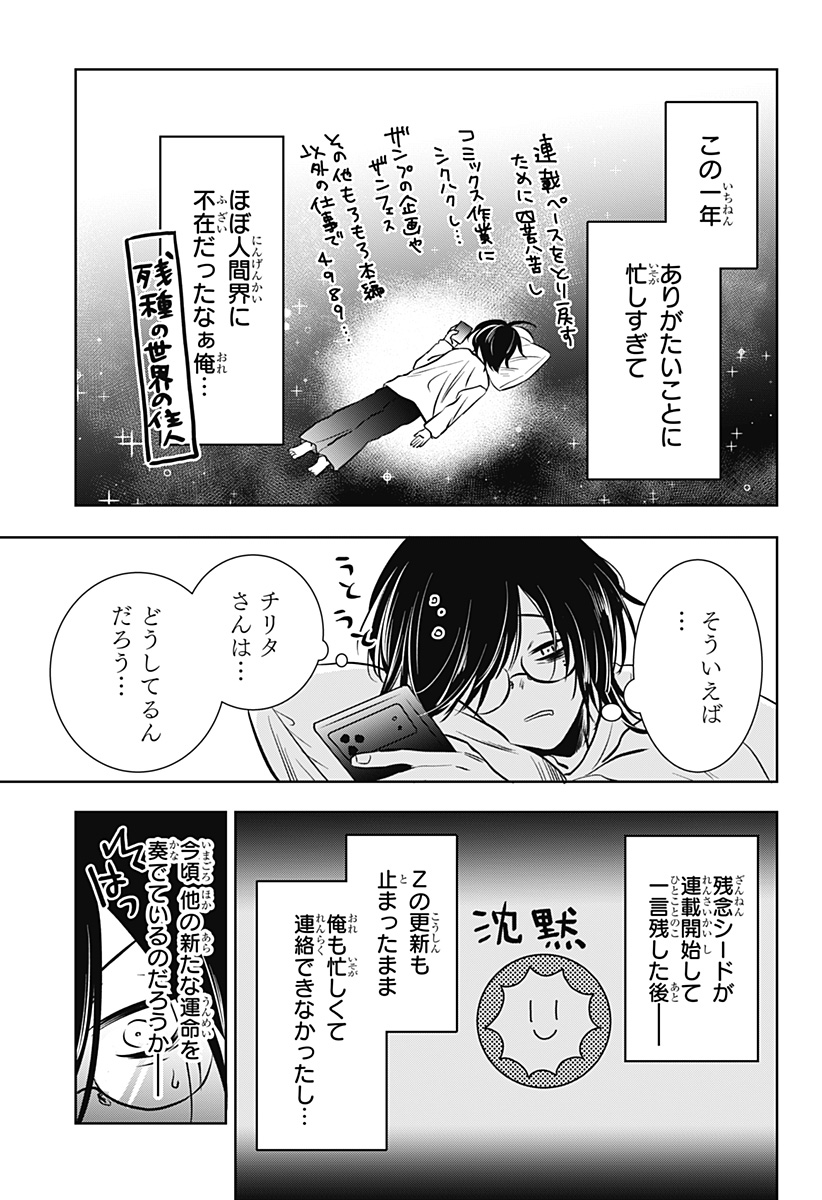 Uchikirare Mangaka to Doujin Onna Chapter 14 23ページ