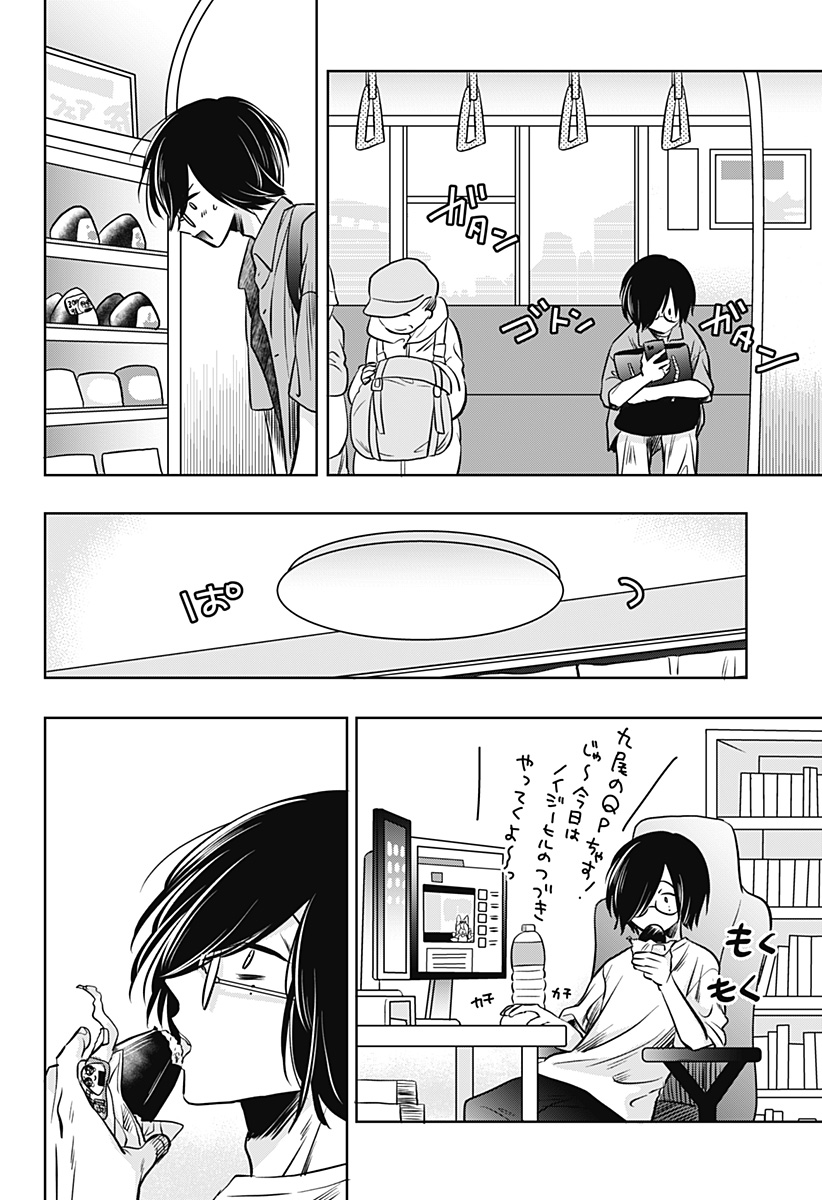 Uchikirare Mangaka to Doujin Onna Chapter 14 4ページ