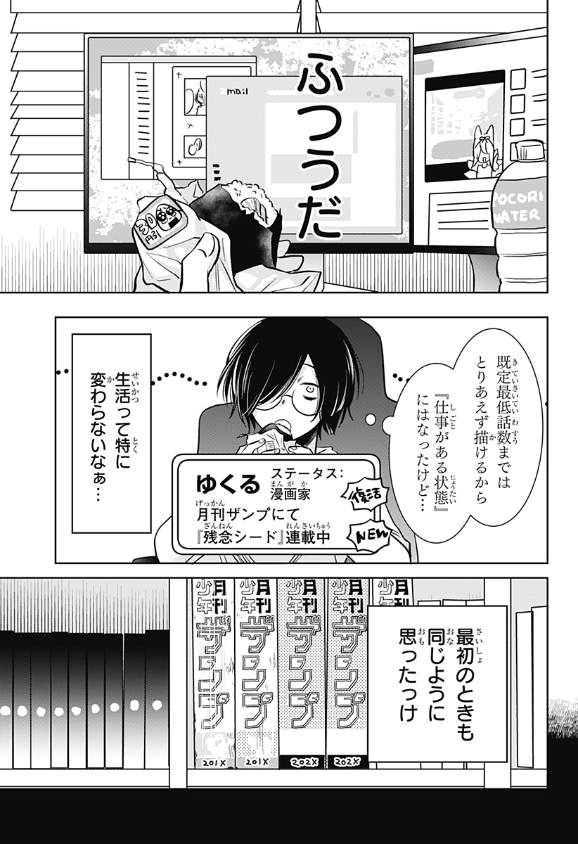 Uchikirare Mangaka to Doujin Onna Chapter 14 5ページ