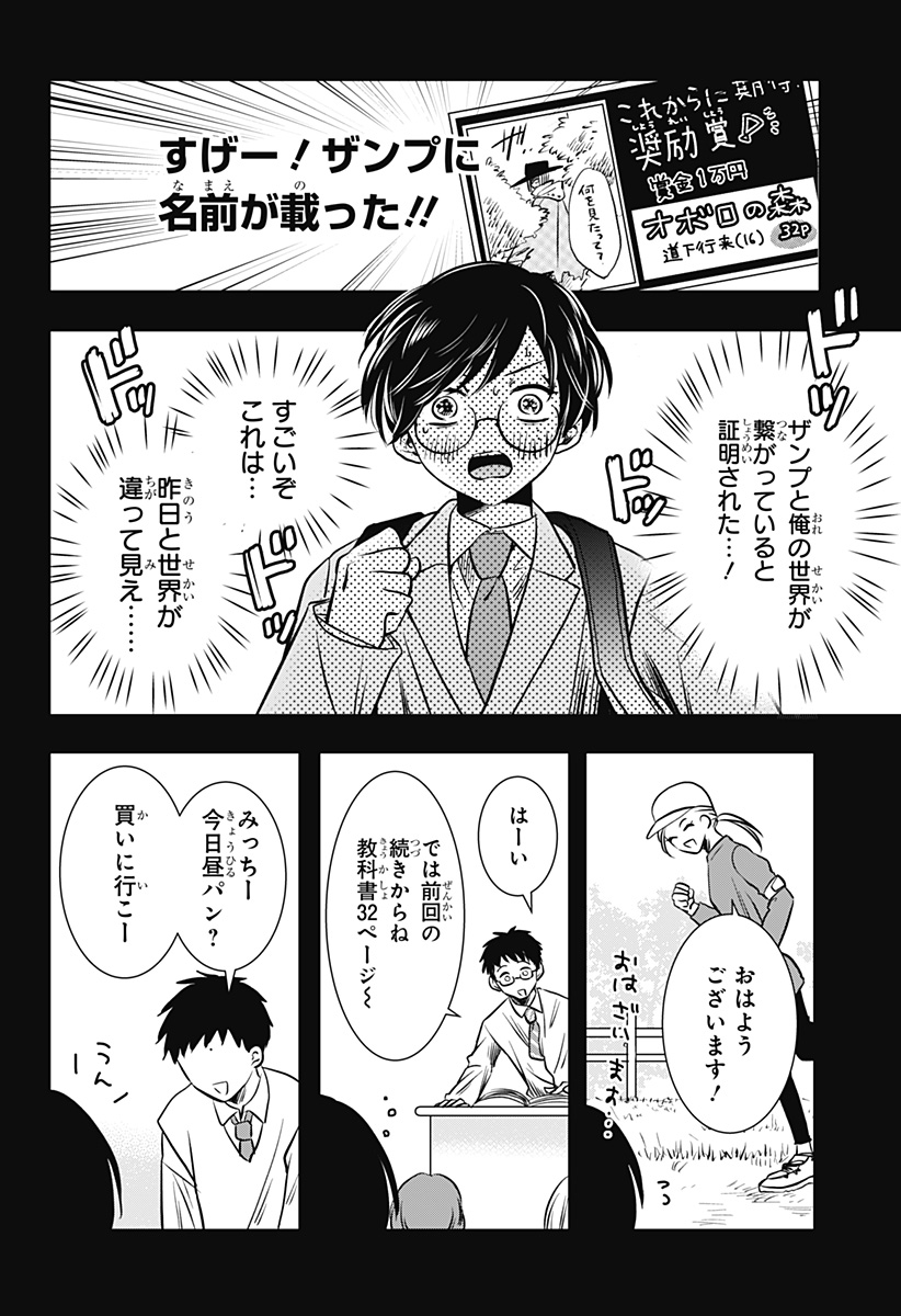 Uchikirare Mangaka to Doujin Onna Chapter 14 6ページ