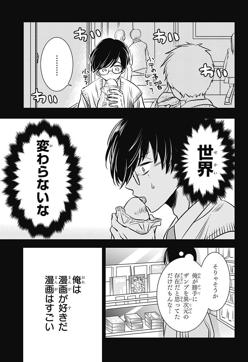 Uchikirare Mangaka to Doujin Onna Chapter 14 7ページ