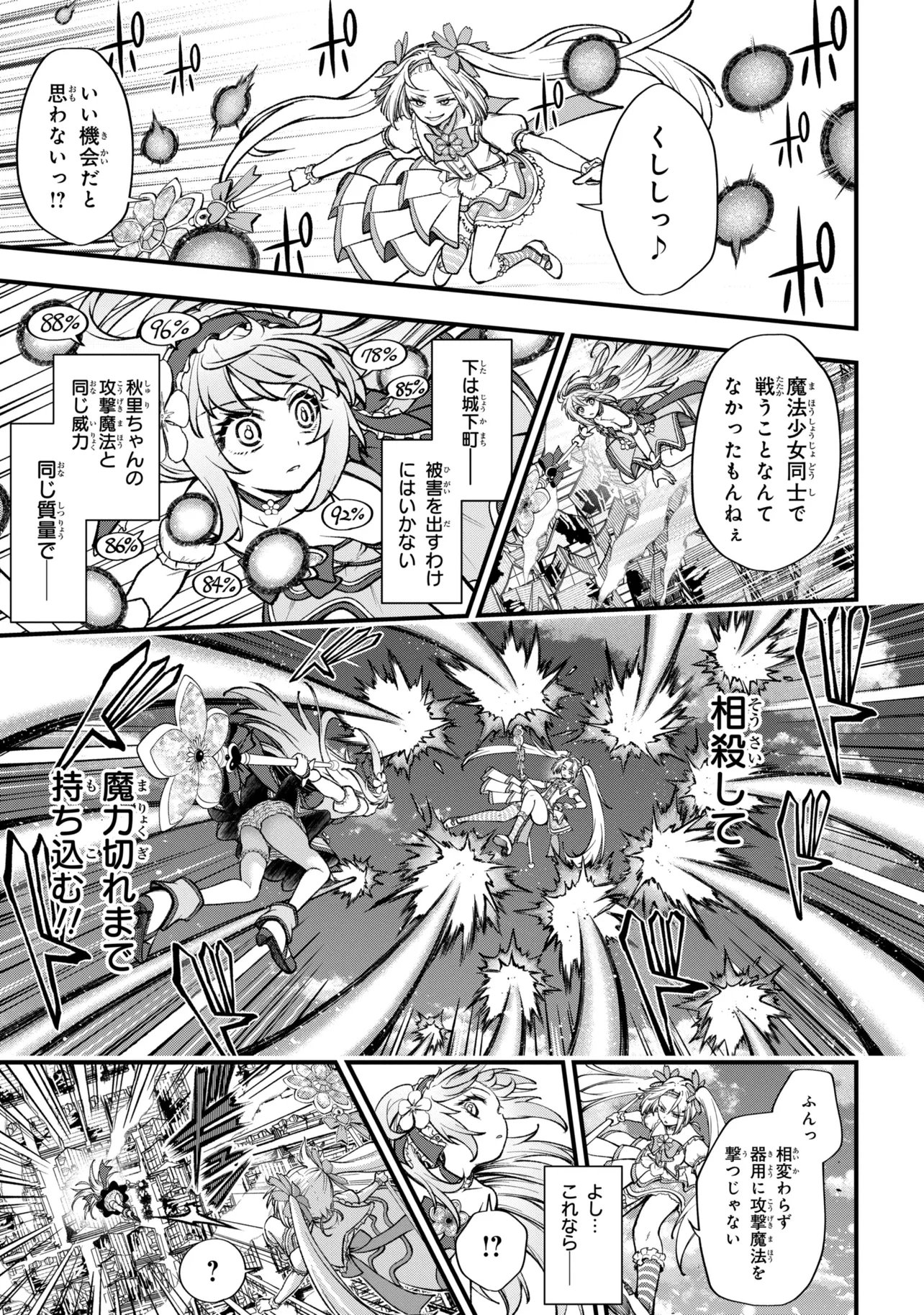 Isekai Mahou Shoujo Logical Haruna Chapter 5.1 16ページ