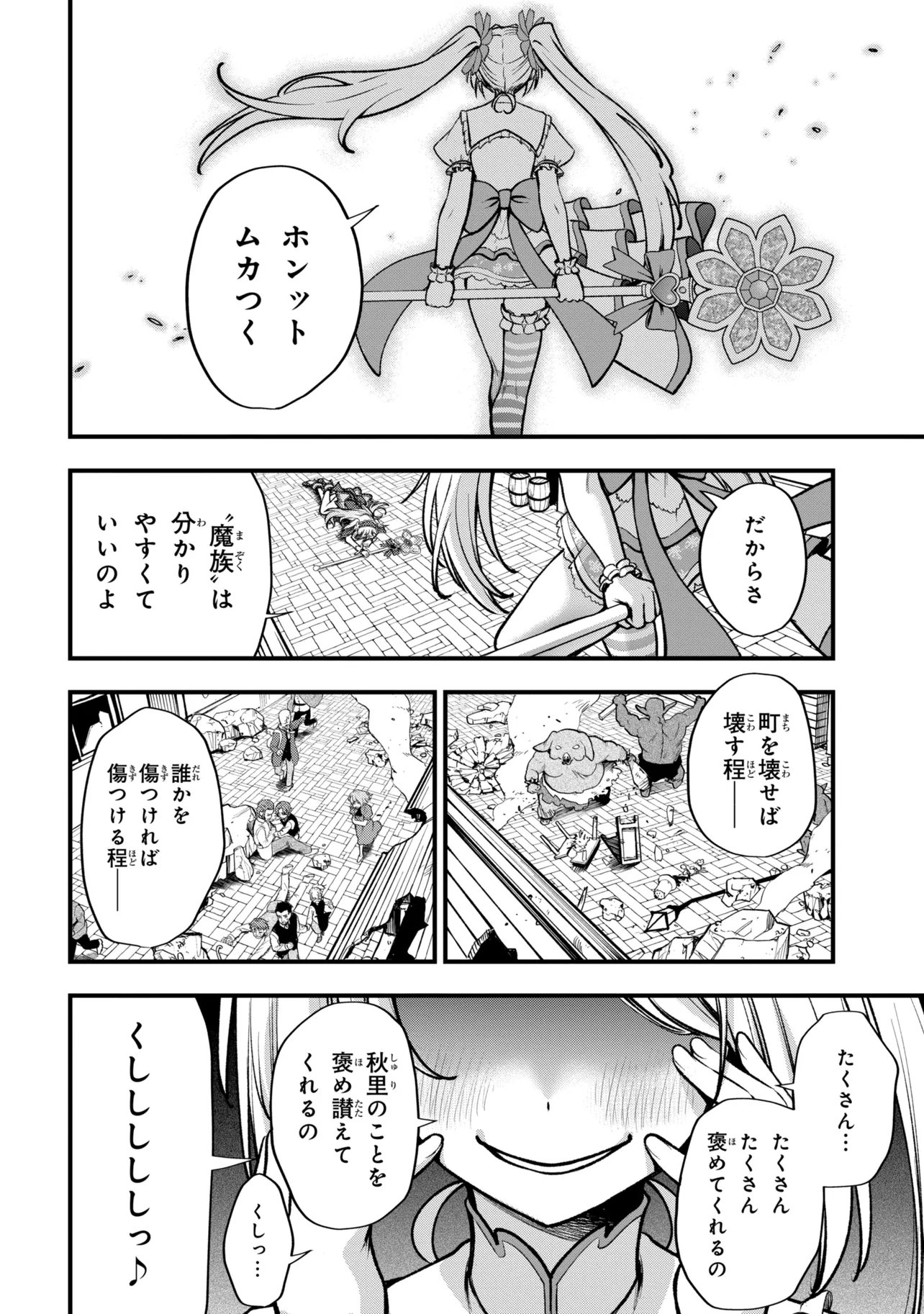 Isekai Mahou Shoujo Logical Haruna Chapter 5.1 19ページ