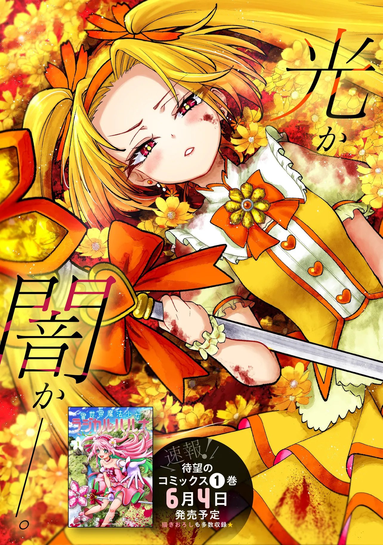 Isekai Mahou Shoujo Logical Haruna Chapter 5.1 3ページ