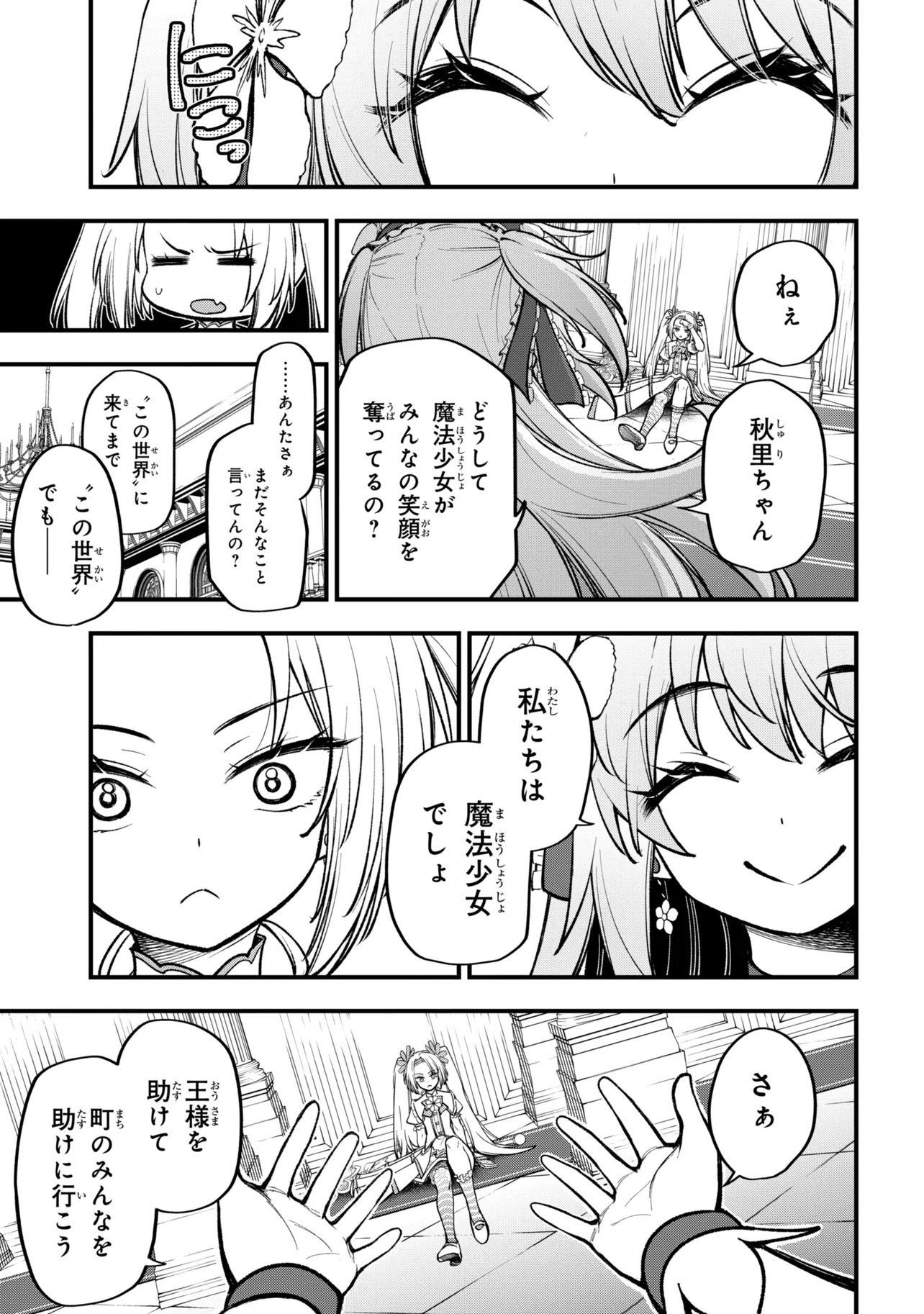 Isekai Mahou Shoujo Logical Haruna Chapter 5.1 10ページ